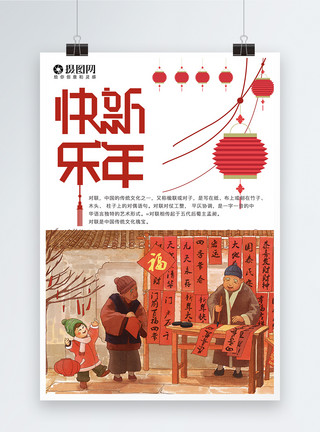新对联新年快乐春节海报模板