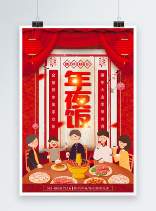 开心美食素材红色喜庆年夜饭火热预定海报模板