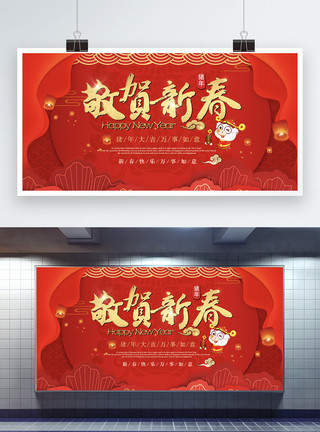红色新年敬贺新春节日展板模板