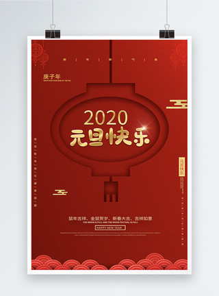 红色中国风灯笼精美红色简约元旦海报模板