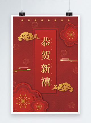 藏族村恭贺新禧节日海报模板