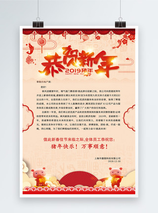 猪年行大运中国风恭贺新年感谢信海报模板