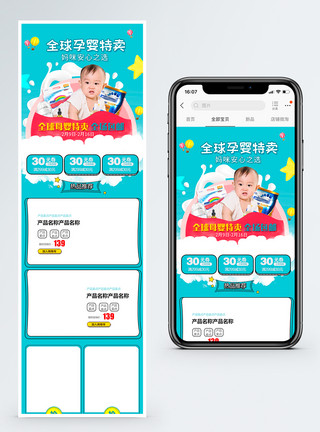 产品特卖全球母婴特卖促销淘宝手机端模板模板