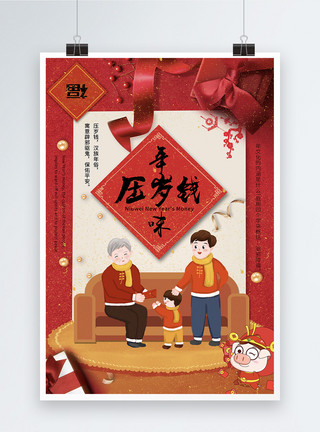 中国年味素材春节压岁钱海报模板