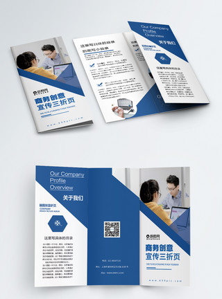 企业宣传蓝色简约企业文化公司介绍宣传三折页模板