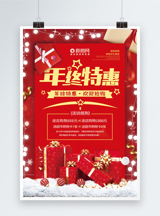 红色简约福龙年礼盒年终特惠海报设计模板