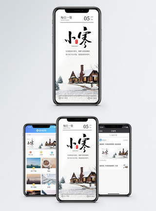 大寒节气二十四节气小寒手机海报配图模板