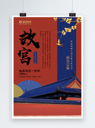 北京孔庙古建筑中国风故宫旅游海报模板