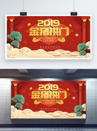 庆贺新年素材2019金猪拱门立体字新年展板模板