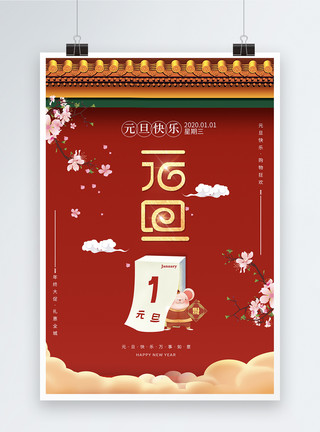 中国风风新年简约日历风元旦新年节日海报模板