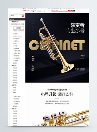 手风琴演奏者黄铜管专业乐器小号促销淘宝详情页模板