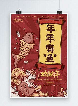喜庆有鱼素材复古风红色年年有余海报模板