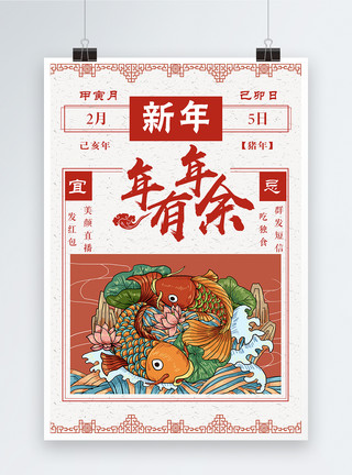 红色迎财神海报中国剪纸风年年有余海报模板