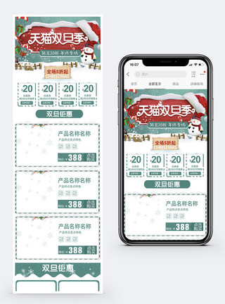双旦手机端模版天猫双旦节促销手机端模板模板