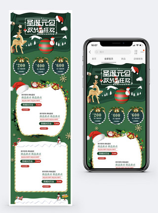 双旦手机端模版绿色双旦节促销淘宝手机端模板模板