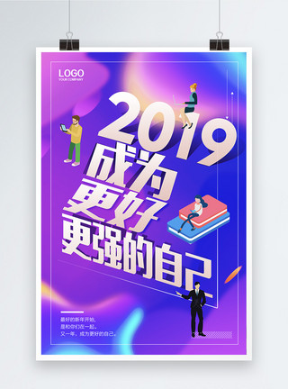 变得更好2019简约折纸风新年目标海报设计模板