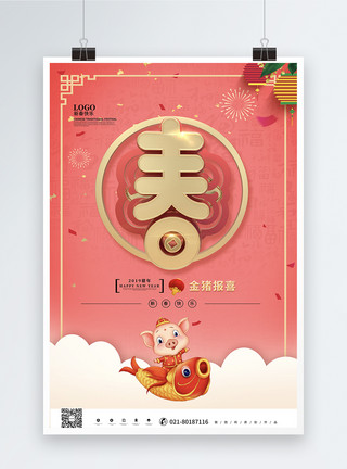 红开字素材珊瑚红2019春节节日海报模板
