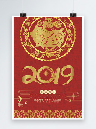金猪贺春红色2019金猪恭贺新年节日海报模板