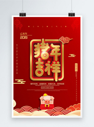 设计纸精美红色中国风金色立体字猪年吉祥模板