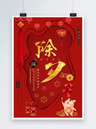 中国新年除夕夜中国红色系剪纸风除夕夜节日海报模板