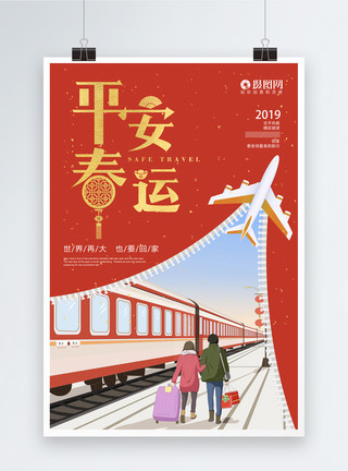 高原铁路创意平安2019春运海报模板
