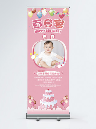 婴儿枕粉色简约宝宝百日宴x展架模板
