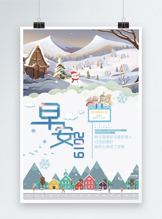 雪世界剪纸风小清新早安2019海报模板