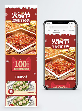 生鲜火锅红色火锅节促销淘宝手机端模板模板
