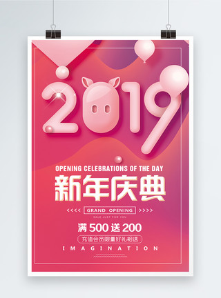 蓝粉色珊瑚粉色2019新年庆典促销海报模板