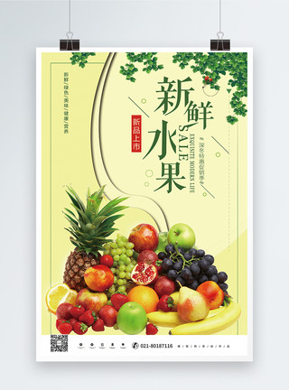 减肥卡新鲜水果新品上市海报模板