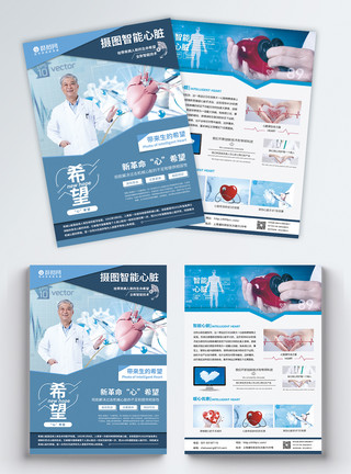 健康医疗宣传单蓝色简约智能心脏宣传单模板