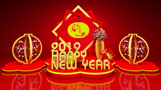 2019新春快乐高清图片