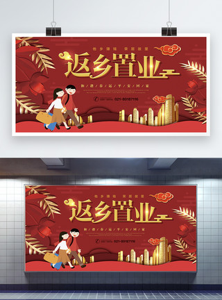 红水果2019喜庆红春节返乡置业展板模板
