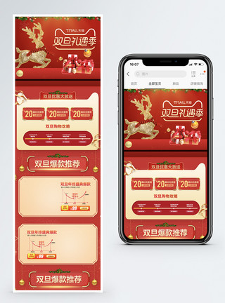 双旦手机端模版红色双旦礼遇促销淘宝手机端模板模板