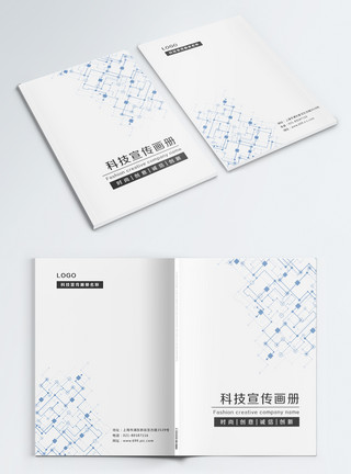 科技画册封面设计科技宣传画册封面模板