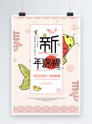 锦鲤鱼素材新年锦鲤新年节日海报模板