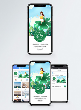 享受生活早安你好手机海报配图模板