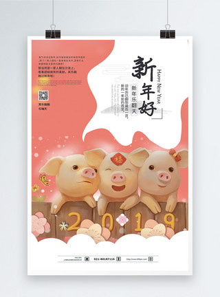 快乐的小猪2019可爱新年海报设计模板