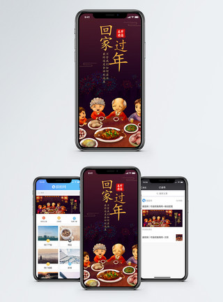 春节字体回家过年手机海报配图模板
