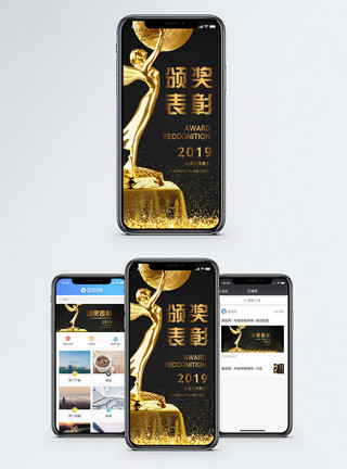 领奖图片颁奖表彰手机海报配图模板