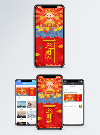红金龙年富贵春节迎财神手机海报配图模板