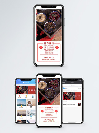 新春日签手机海报配图图片