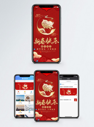 2018春节新春快乐手机海报配图模板