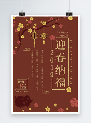 黄色腊梅花迎春纳福2019春节海报设计模板
