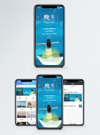 唯美梦境晚安你好手机海报配图模板