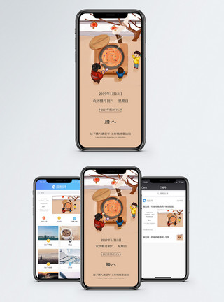 春节习俗腊八节手机海报配图模板