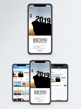明年2019新年手机海报配图模板