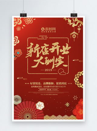 大标题设计红色喜庆新店开业大酬宾海报模板
