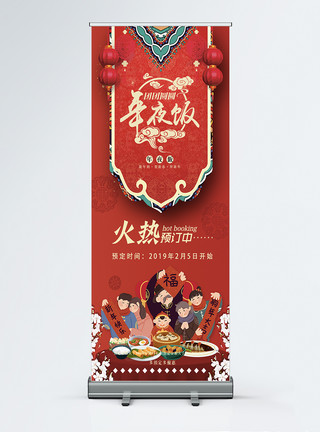 红色喜庆年夜饭促销展架模板