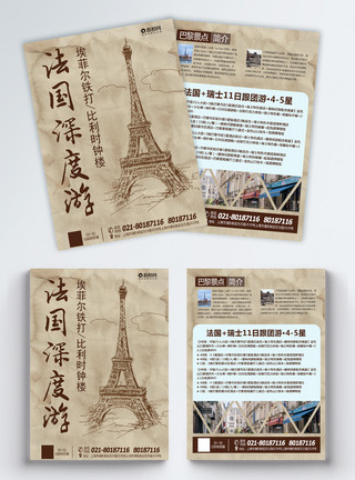 铁塔设计素材法国旅游宣传单模板